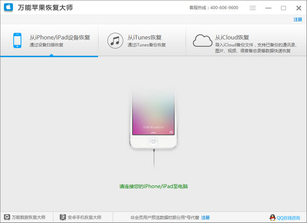 萬能蘋果恢復大師