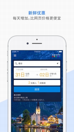 Agoda下載