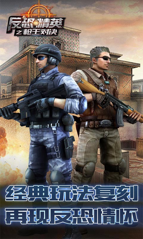 反恐精英之槍王對(duì)決