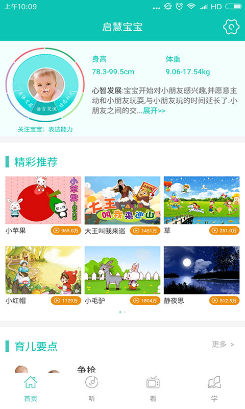 啟慧寶寶app