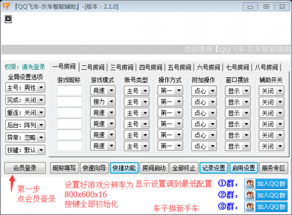 qq飛車灰車智能輔助 