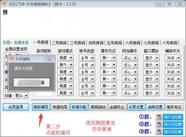 qq飛車灰車智能輔助