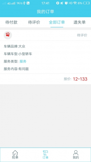 什么車找維修app