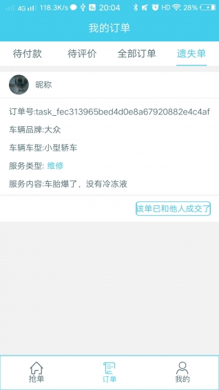 什么車找維修app