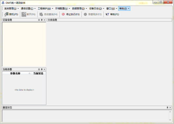 京信直放站調(diào)測(cè)軟件