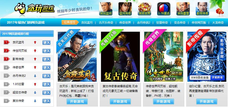 貪玩游戲平臺(tái)