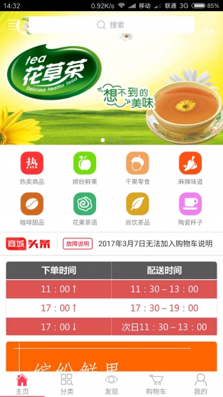 優(yōu)果鋪下載