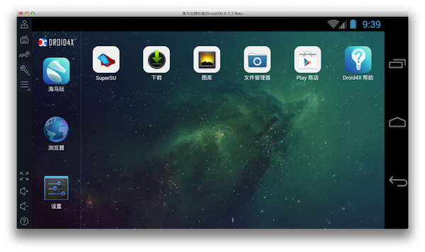 海馬玩模擬器 for mac