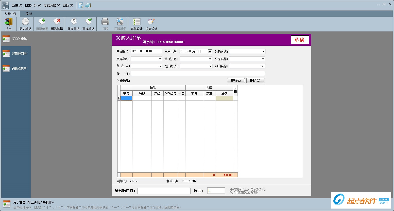 庫房管理系統(tǒng)軟件