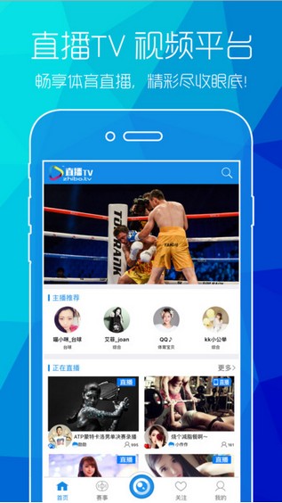 直播TV V1.7.6 iPhone版圖1