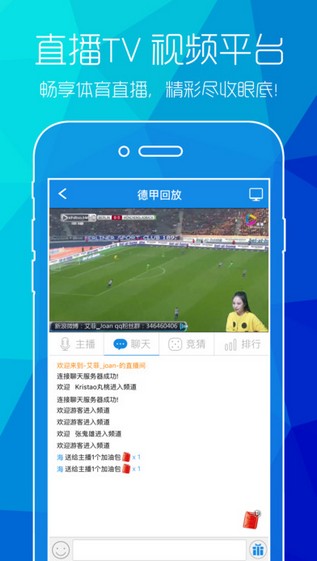 直播TV V1.7.6 iPhone版圖2