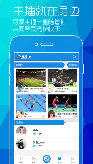 直播TV V1.7.6 iPhone版圖3
