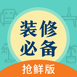 裝修必備下載 v2.11.5 安卓版 