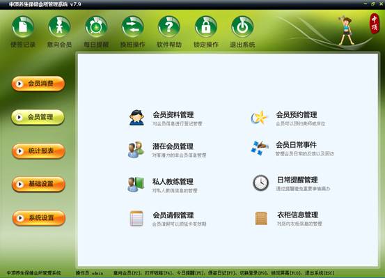 中頂養(yǎng)生保健會(huì)所管理系統(tǒng) V9.4 官方版圖1