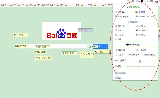 眼睛護航 chrome插件下載 v7.1.10 官方版圖3