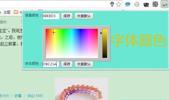 眼睛護航 chrome插件下載 v7.1.10 官方版圖1