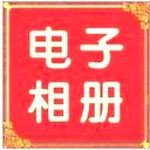 影集相冊(cè)制作系統(tǒng) v40.9.8 專業(yè)版 