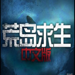 荒島求生十一項修改器下載 V0.16 綠色版 