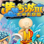 4399造夢西游3無敵版 官方最新版 