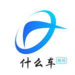 什么車(chē)考駕照 v1.13 安卓版 