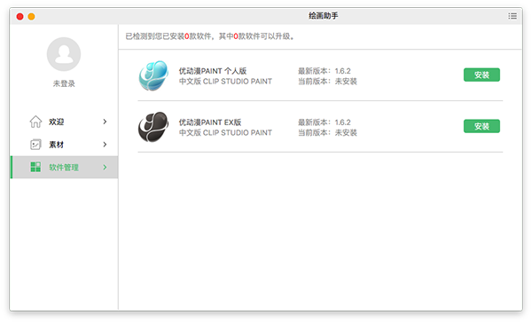繪畫助手mac版 V1.0.0.0 官方版圖2