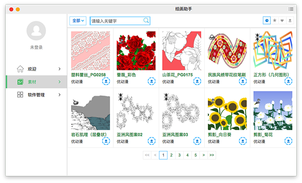 繪畫助手mac版 V1.0.0.0 官方版圖1
