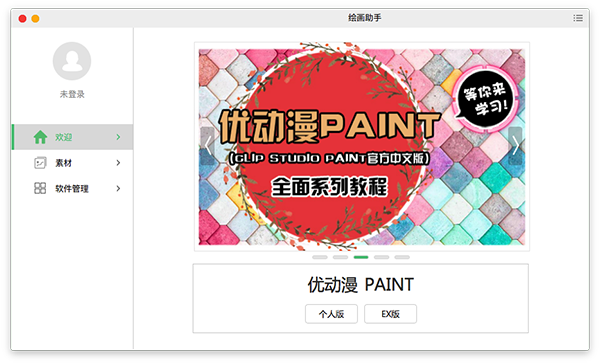繪畫助手mac版 V1.0.0.0 官方版圖3