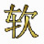 隨機抽號器 v1.1 免費版 