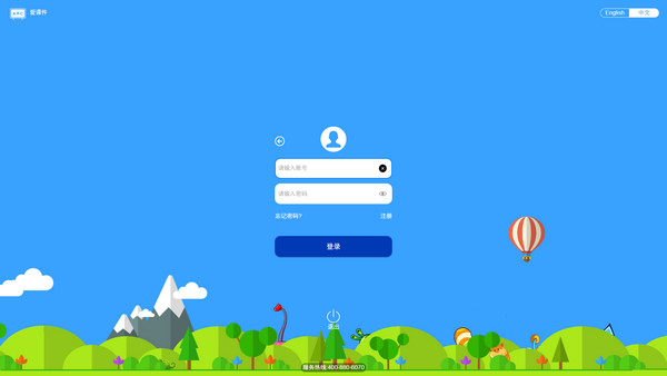 愛(ài)課件軟件