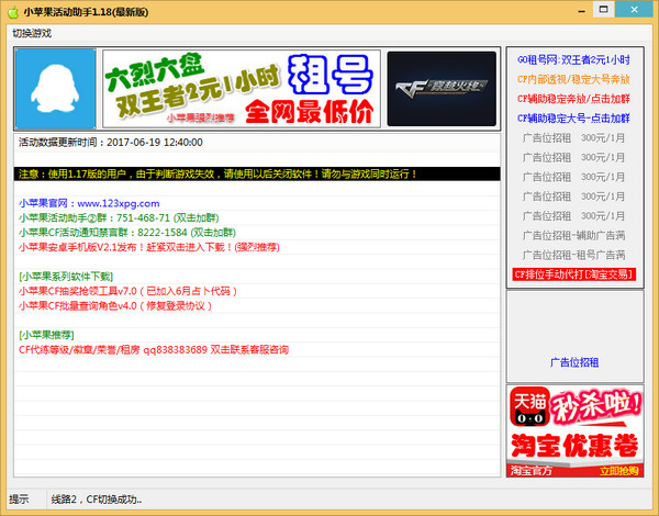 小蘋果活動(dòng)助手下載