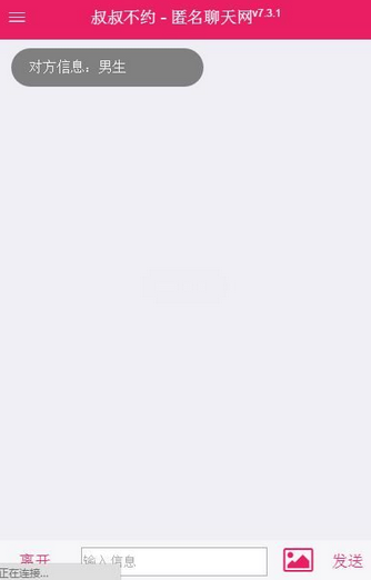 叔叔不約匿名聊天