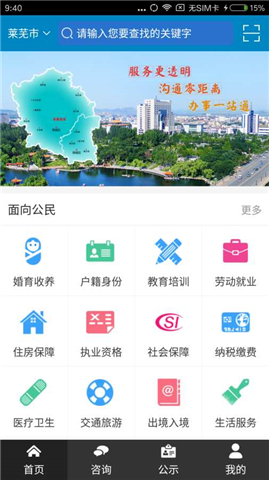 萊蕪政務(wù)服務(wù)app