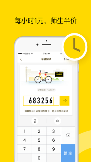 ofo小黃車app