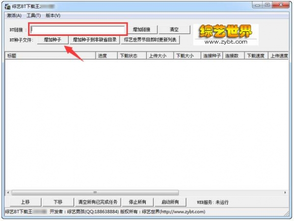 BT種子下載軟件