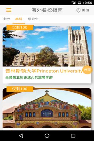 海外名校指南app