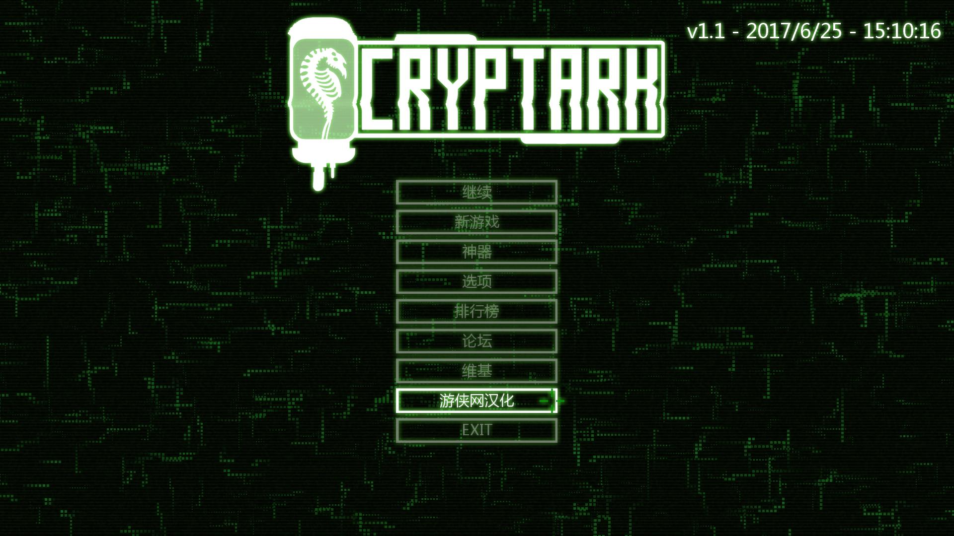 Cryptark漢化補丁