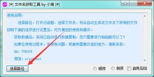 文件名批量提取工具