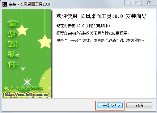 長風(fēng)桌面工具