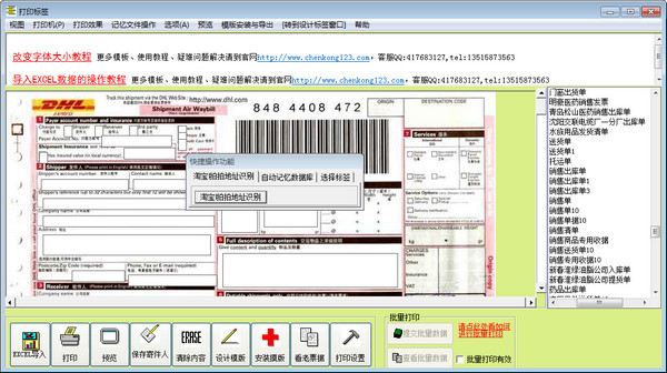 臣控標(biāo)簽票據(jù)打印專家