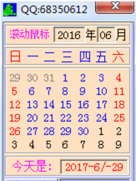 電腦桌面日歷軟件