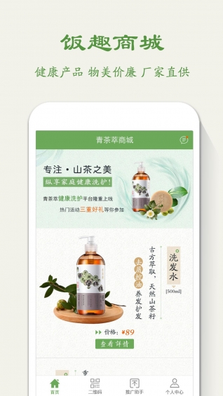 青茶萃商城app