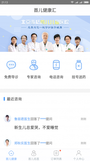 首兒健康匯app