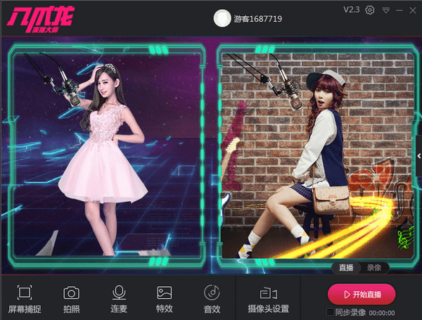 八爪龍演播大師下載