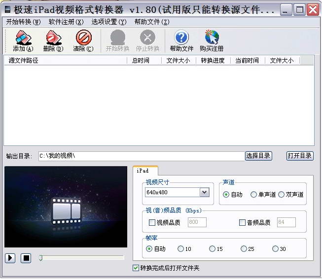 iPad視頻轉(zhuǎn)換器