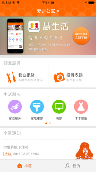 新長寧慧生活app