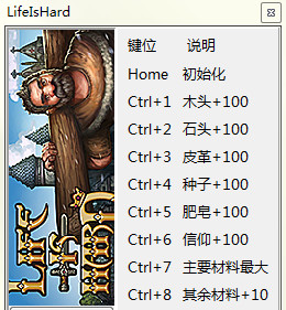 生活不易修改器