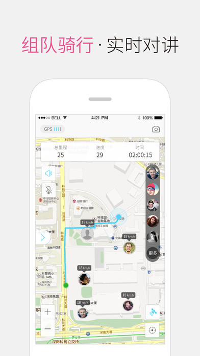 來(lái)啊騎行app
