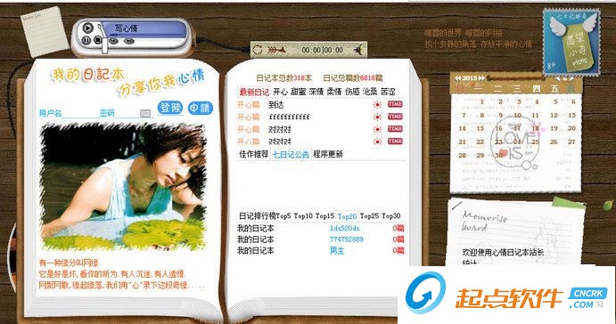 網(wǎng)絡(luò)日記本