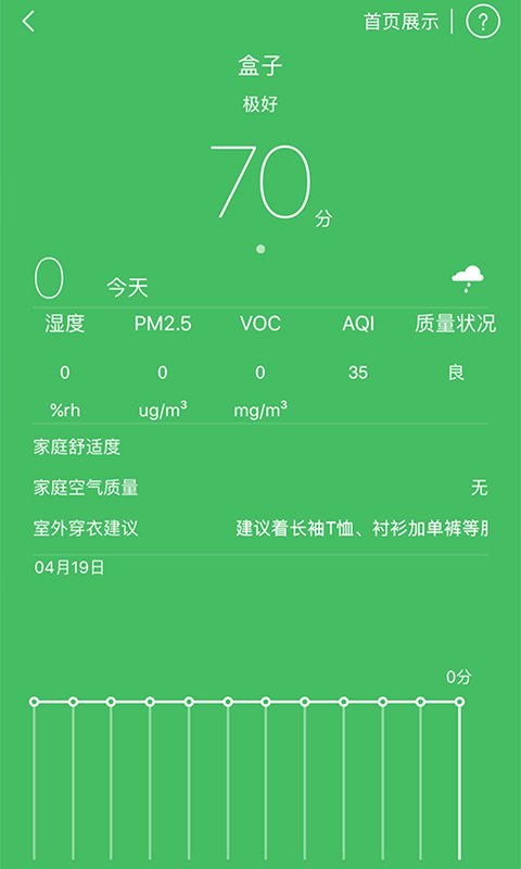 嘟嘟智能家居app