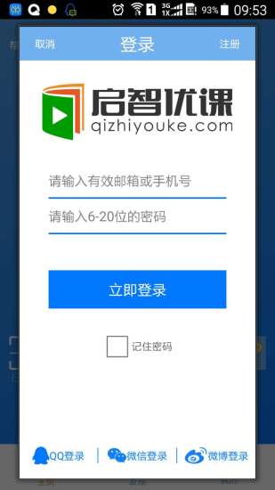 啟智優(yōu)課app